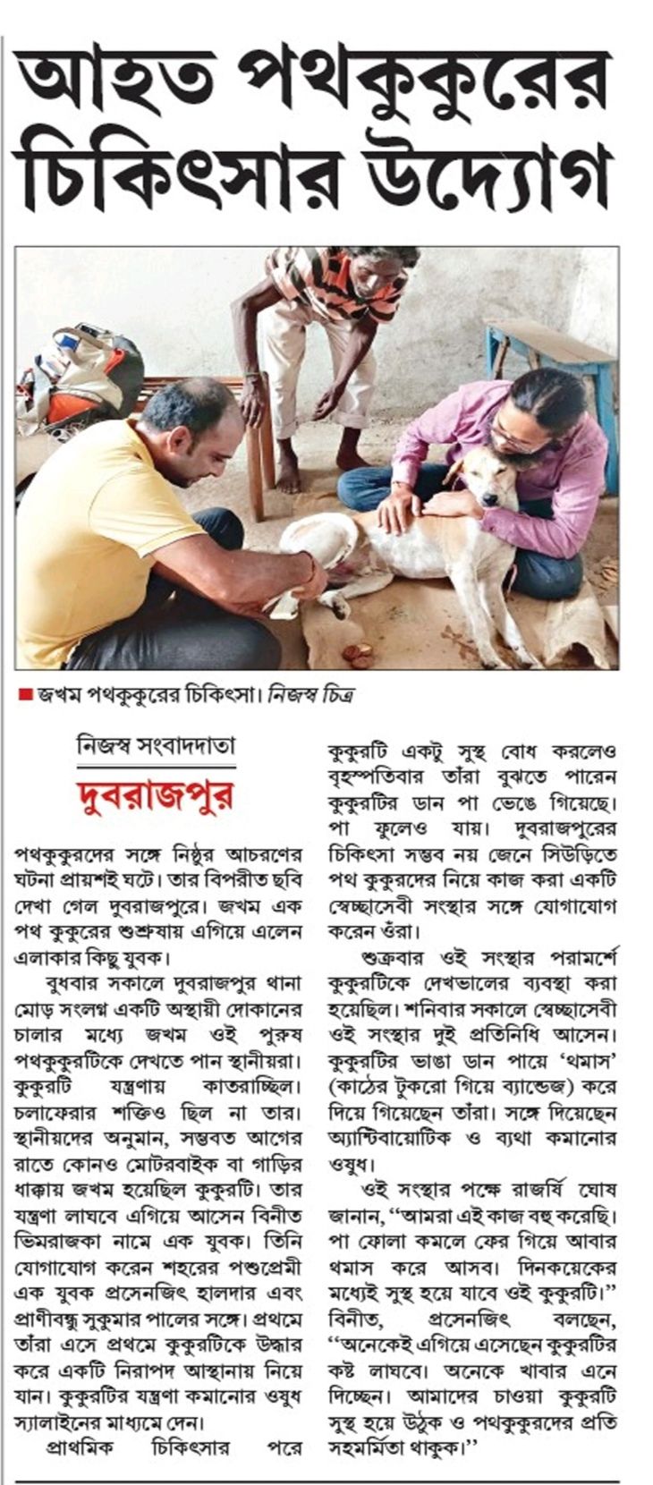 Nirbakanna Treats Injured Dog